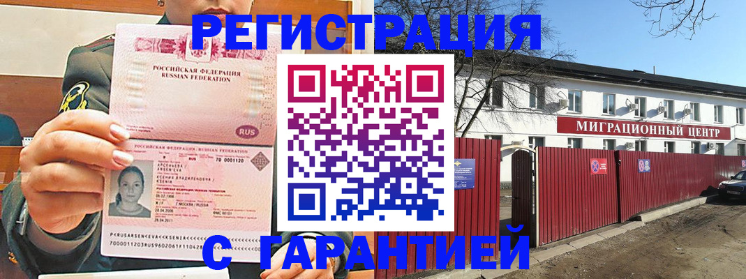 временная регистрация недорого в Нефтегорске